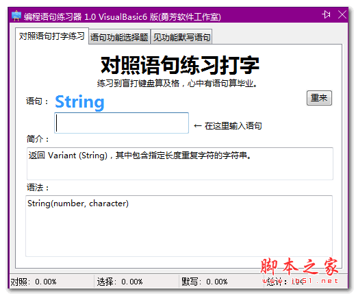 勇芳编程语句练习器 v1.0.0 绿色免费版
