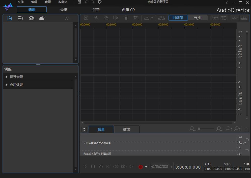 cyberlink audiodirector Ultra 9 中文多语言安装版(附破解文件+安装破解教程)