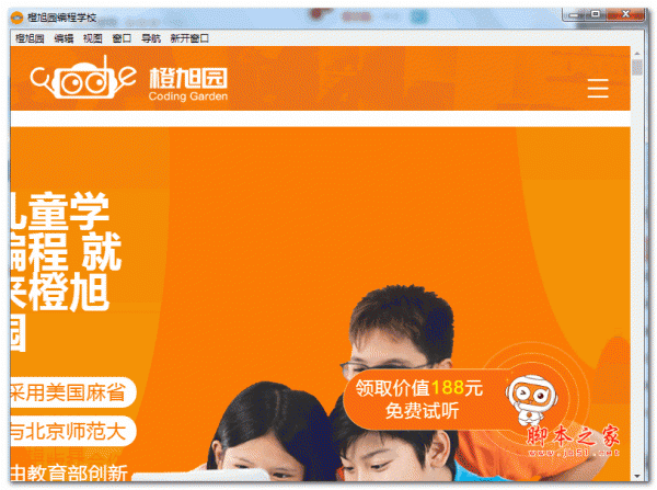 橙旭园编程学校pc客户端 v1.1.4.0 官方安装版