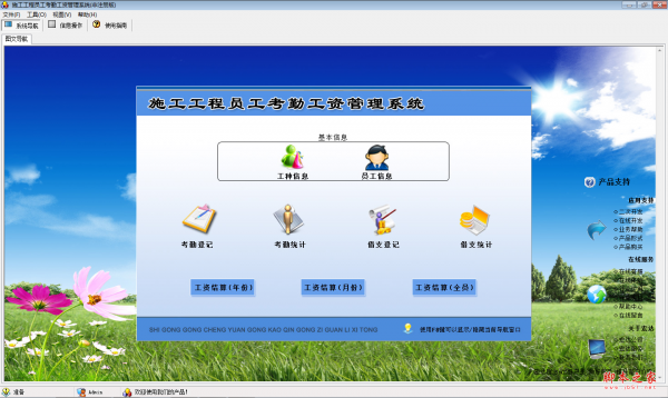 宏达施工工程员工考勤工资管理系统 v1.0 免费安装版