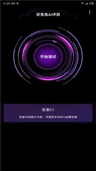 安兔兔ai评测(手机AI检测工具) v3.5.6 安卓版
