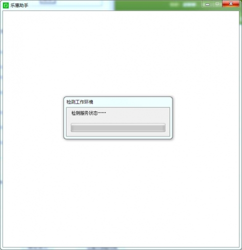 乐惠助手(移动支付客户端)V2.0.2 中文安装版