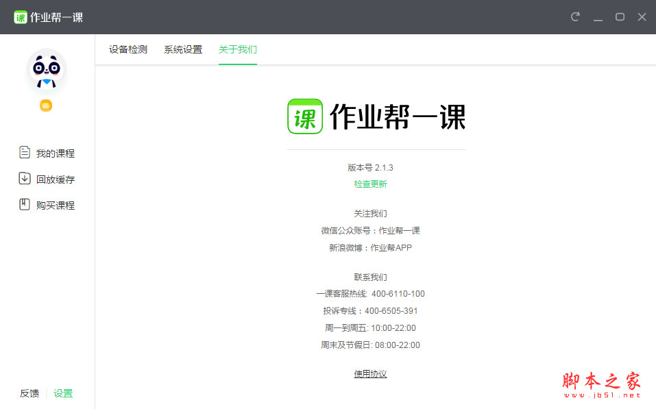 作业帮一课学生端 v10.3.2 免费安装版