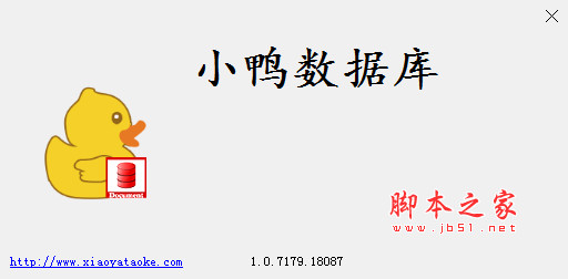 小鸭数据库(网店数据存储管理)V1.0.7642.28726 绿色便携免费版
