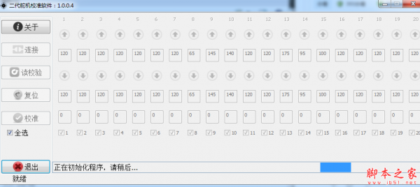 二代舵机校准软件 v1.0.0.4 免费绿色版