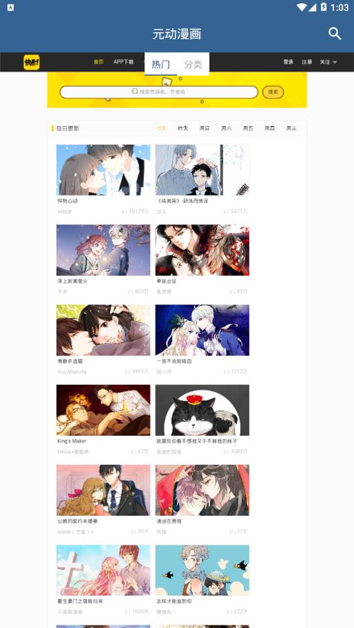 元动漫画 for Android V1.1.3 安卓手机版