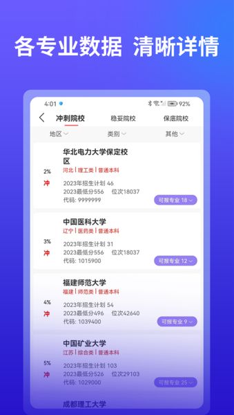 AI高考志愿填报 v2.4.3 安卓版