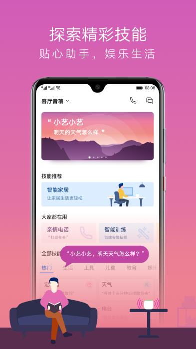 华为AI音箱 for Android  V10.0.1.308 安卓手机版