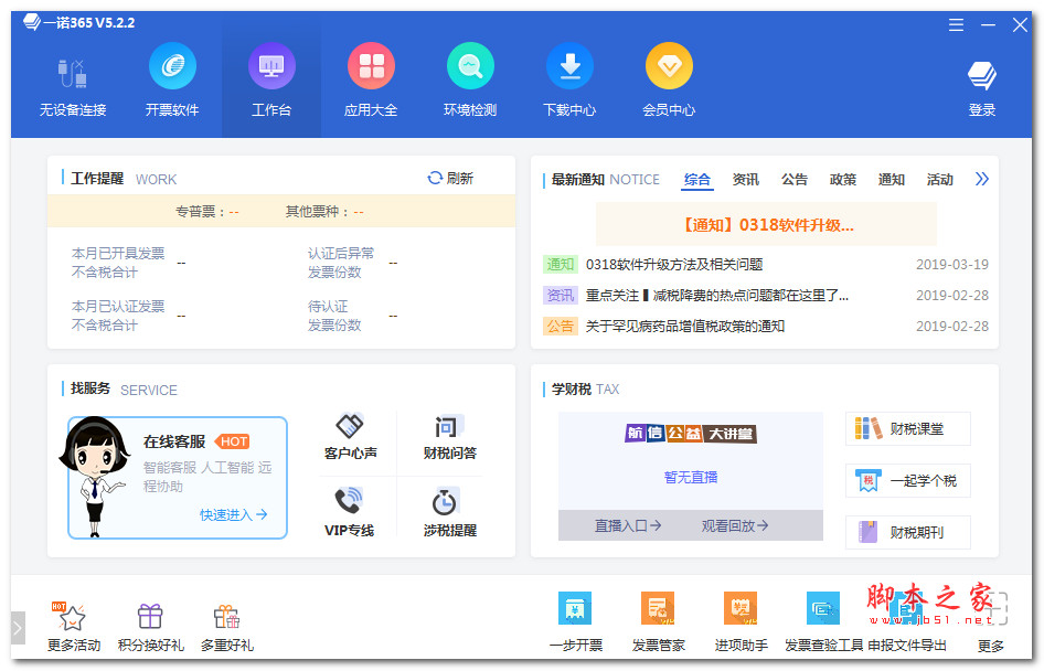 一诺365(税务开票软件) v1.3 2023.12.17 官方安装版