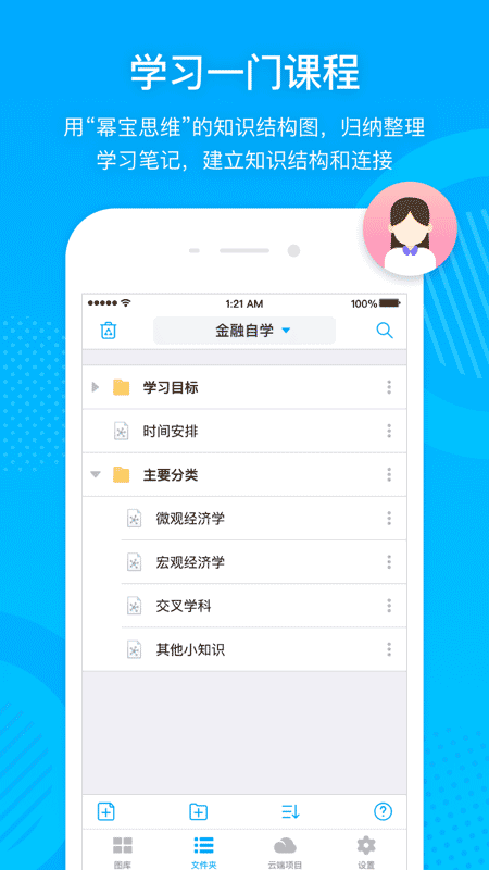 幂宝思维(思维导图)V4.2.2 安卓手机版
