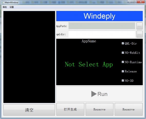 QML打包工具 V1.0 绿色免费版