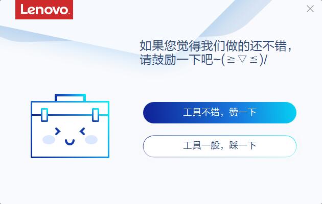 联想Framework修复工具 V2.412.1.7436 绿色免费版