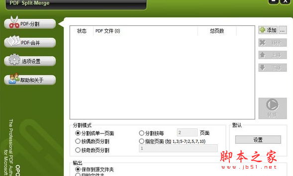 Opoosoft PDF Split Merge(PDF文档分割合并器) v6.7 破解安装版