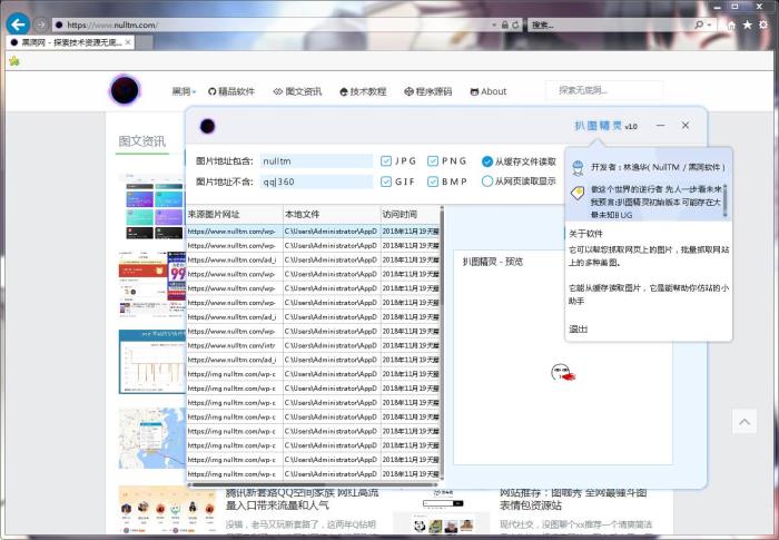 扒图精灵(网站图片获取)V1.0 绿色免费版