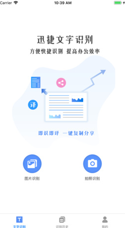 迅捷文字识别(OCR文字识别软件) v7.1.0.1 安卓手机版