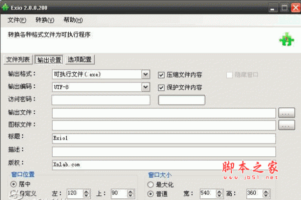 Exio(文件转换工具) v2.0.0.200 官方安装版