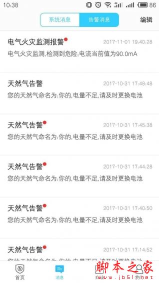 E链润缘app(对有毒气体、易燃易爆气体监测) for android v1.1.22 免费版