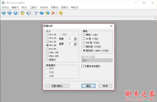 Sib Cursor Editor(鼠标编辑软件) v3.17 免费安装版