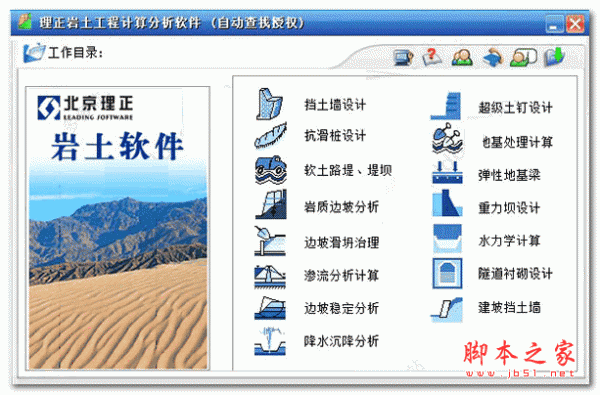 理正岩土计算分析软件 v6.5P B1 特别版(破解教程+破解补丁)