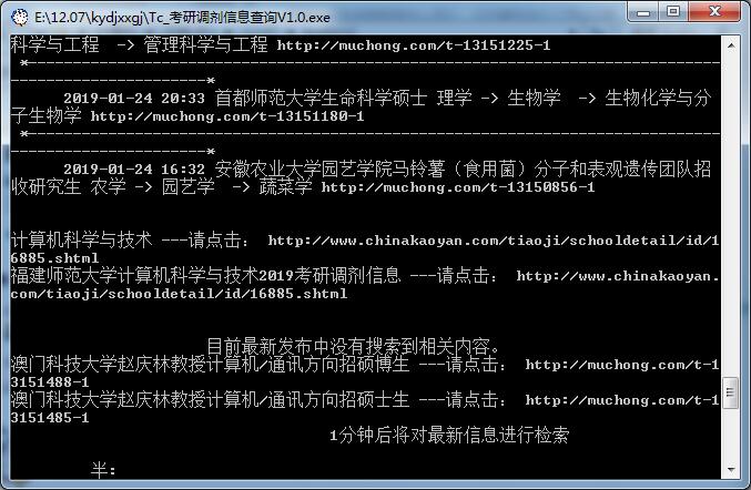 考研调剂信息查询工具 V1.0 绿色免费版