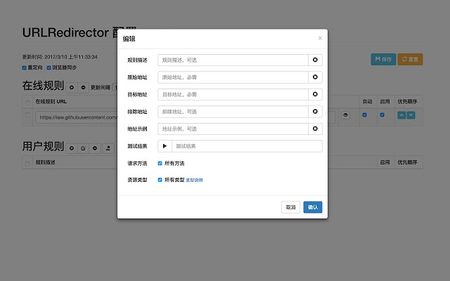 URL Redirector(网址重定向Chrome插件)V1.3.10 免费版