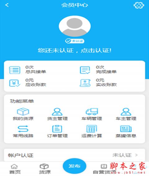 易罐(危险品货运) v3.9.0 安卓版