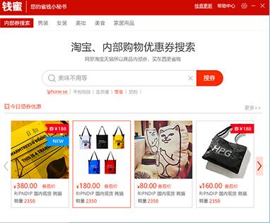 钱蜜省钱助手(网购省钱软件)V1.0 免费安装版