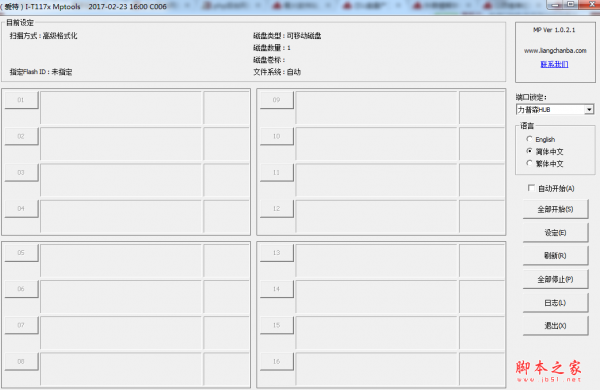 FirstChip(芯U盘量产软件) v1.0 免费绿色版