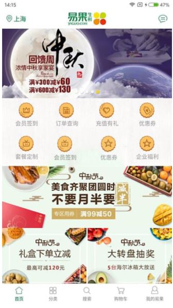 易果生鲜 v4.5.5 最新安卓版