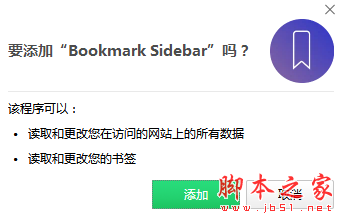 Bookmark Sidebar(书签侧边栏插件) v1.9.0 Chrome版