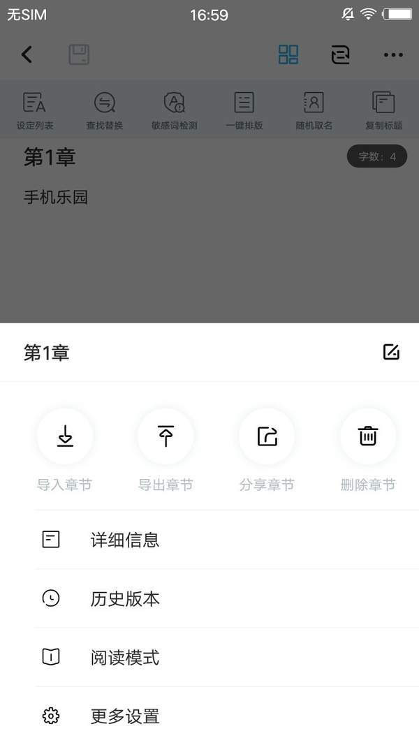 墨者写作(码字工具)for iphone v3.3.3 苹果手机版