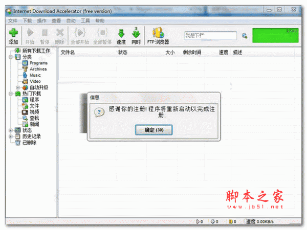 Internet Download Accelerator pro(IDA) v7.0.1.1709 中文专业注册特别版(附破解教程+注册机)