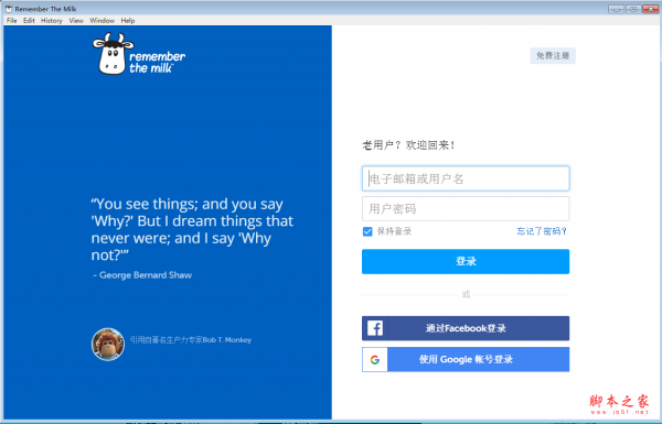 Remember The Milk(任务管理软件) v1.1.9 绿色免费版