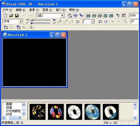Ulead COOL 3D (三维动画效果制作) v3.5