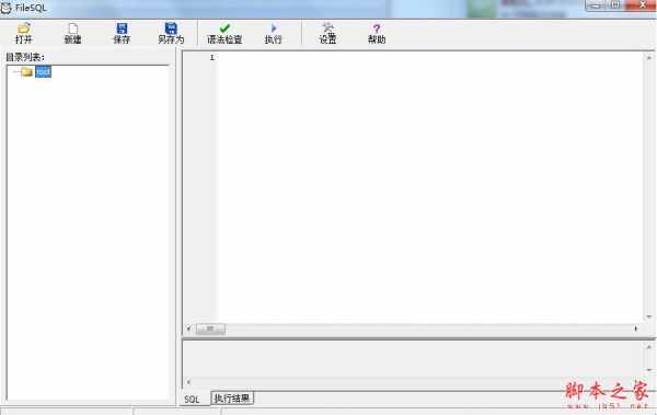 FileSQL(文件搜索软件) v1.1 免费绿色版