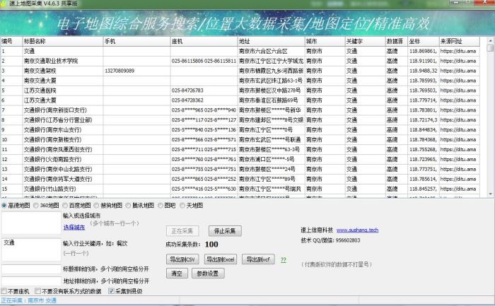 速上地图采集软件 V5.1.2.0 网络共享版