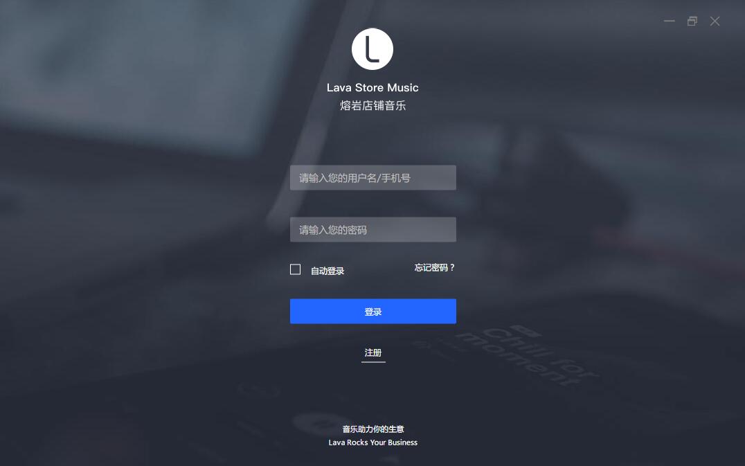Lava Store Music(熔岩店铺音乐)V2.1.5 32位 免费安装版
