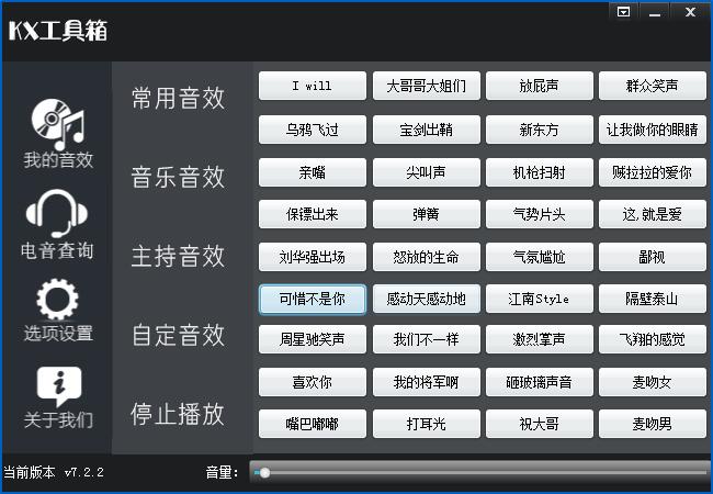 KX工具箱(现场直播K歌音效软件)v7.2.2 免费安装版