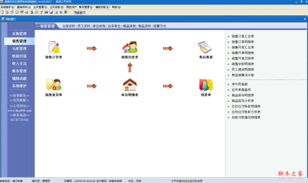 速腾电动车管理系统 V18.0806 免费安装版