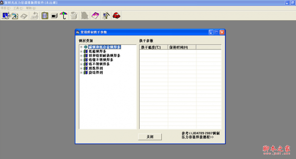 新阳光压力容器排版图软件 v1.1.20 免费安装版