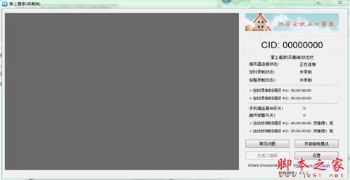 掌上看家pc采集端(多平台兼容的远程监控软件) v4.0.5 绿色免费版