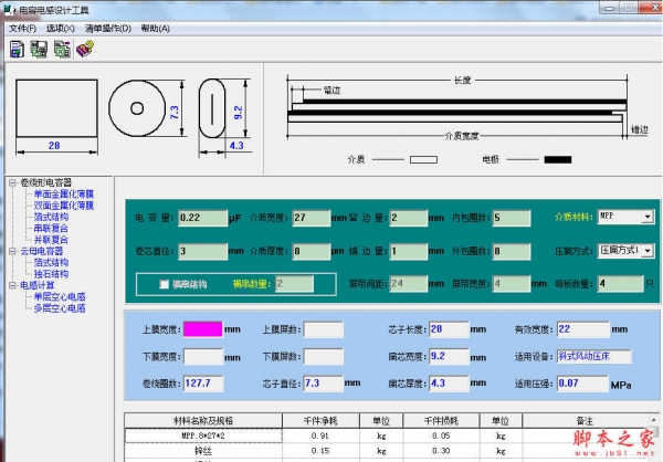 Clcal desinger(电容电感设计软件) v1.0 免费绿色版
