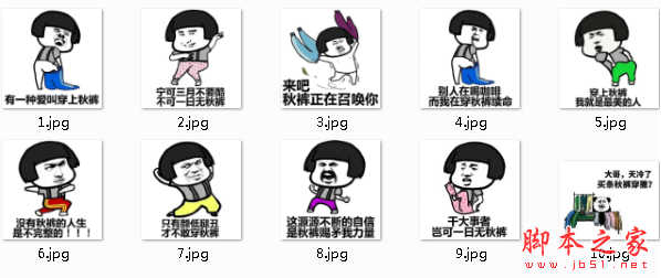 穿上秋裤对降温起码的尊重表情包 免费高清版