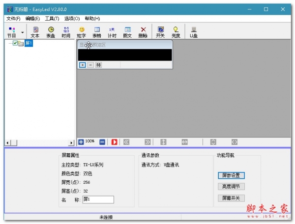 EasyLed(炫蓝光LED工具) V2.80.0 绿色免费版