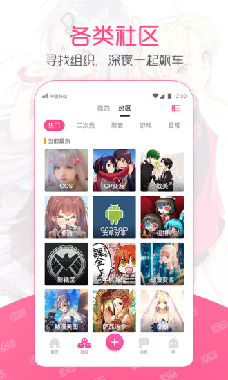 第一弹(二次元交流讨论社区) v3.2.32 安卓手机版