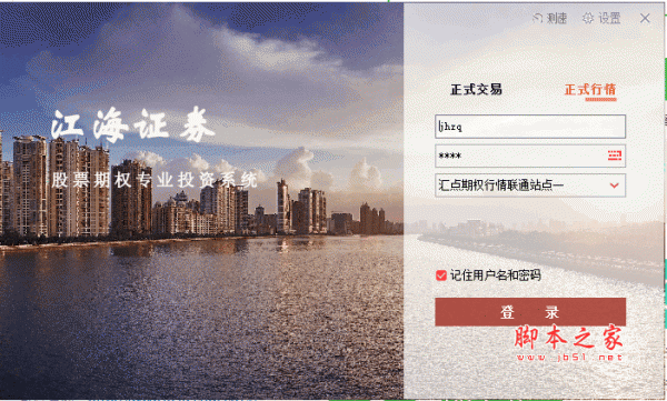 江海期权汇PC电脑端 v6.2.10.4 官方中文安装版