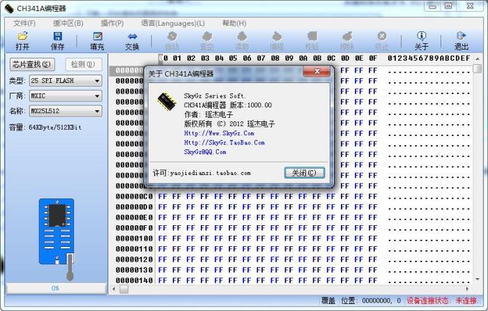 华讯美土豪金CH341A编程器驱动(烧录软件) 免费版