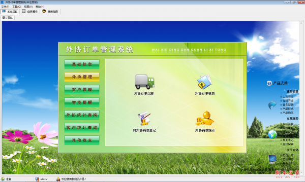宏达外协订单管理系统 V1.0 免费安装版