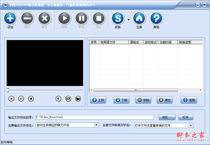 闪电VOB/MP4格式转换器 v2.9.2 免费安装版