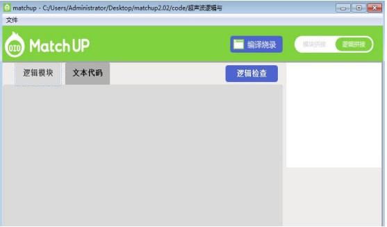 Match up(图形化编程软件) v2.05 官方绿色免费版